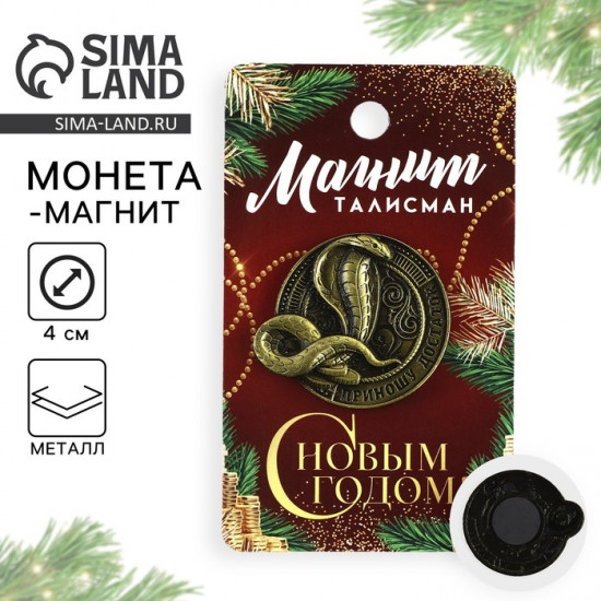 Магнит новогодний «Приношу достаток»