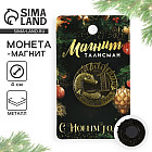 Магнит новогодний «С Новым годом»