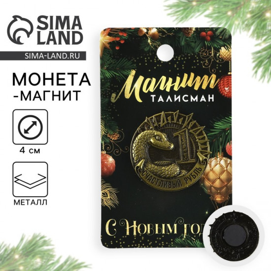 Магнит новогодний «С Новым годом»