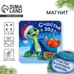 Магнит новогодний дерево со скретч-слоем «Новый год: Счастья в 2025»