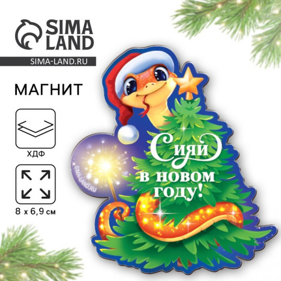 Магнит новогодний деревянный «Новый год: Сияй»
