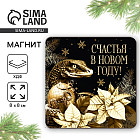 Магнит новогодний деревянный «Новый год: Счастья в новом году»