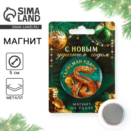 Магнит новогодний закатной «Новый год: С Новым удачным годом»