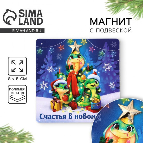 Магнит новогодний с доп элементом «Новый год: Счастья»