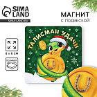 Магнит новогодний с доп элементом «Новый год: Талисман удачи»