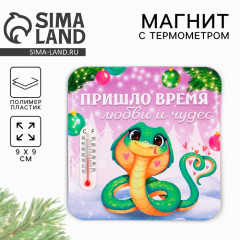 Магнит новогодний с термометром «Новый год: Время любви и чудес»