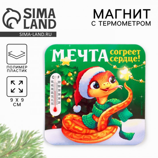 Магнит новогодний с термометром «Новый год: Мечта согреет сердце»