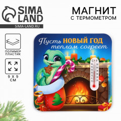 Магнит новогодний с термометром «Новый год: Новый год теплом согреет»