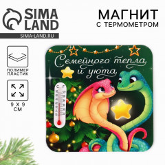 Магнит новогодний с термометром «Новый год: Семейного тепла и уюта»