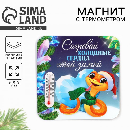 Магнит новогодний с термометром «Новый год: Согревай холодные сердца»