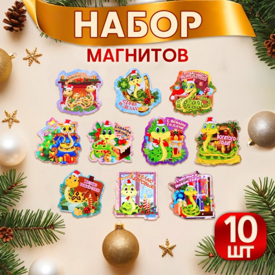 Набор магнитов новогодних, змея, «Новый год-2»