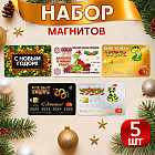 Набор магнитов новогодних, змея, «Символ года-1»