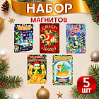 Набор магнитов новогодних, змея, «Символ года-3»