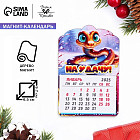 Магнит новогодний календарь «Символ года 2025. На удачу!»