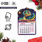 Магнит новогодний календарь «Символ года 2025. С новым годом»