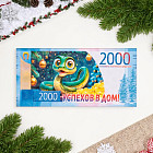 Магнит-купюра «Символ года 2025. Успехов в дом»