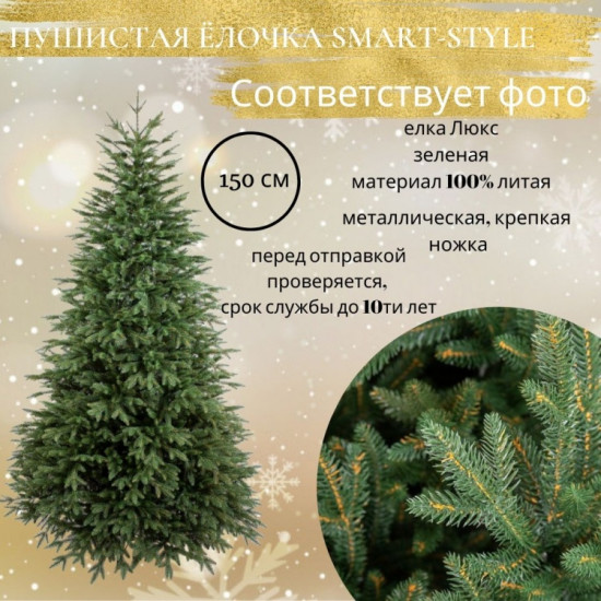 Новогодняя ель
