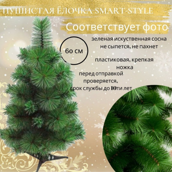Новогодняя ель