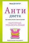 Антидиета