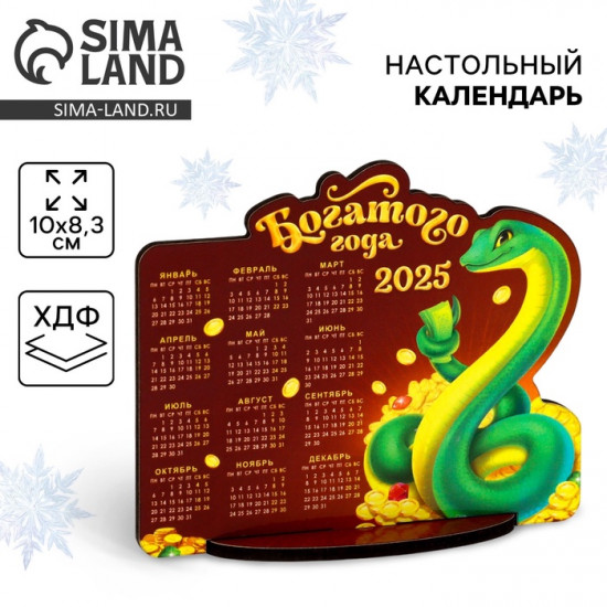 Календарь 2025 настольный «Новый год: Богатого года»