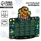 Календарь 2025 настольный «Новый год: Чудес»