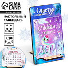 Календарь 2025 настольный на подставке дерево «Новый год: Снежная нежность»