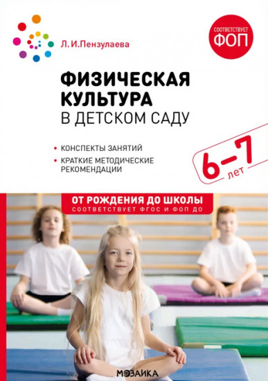 Театральная деятельность в детском саду. 6-7 лет