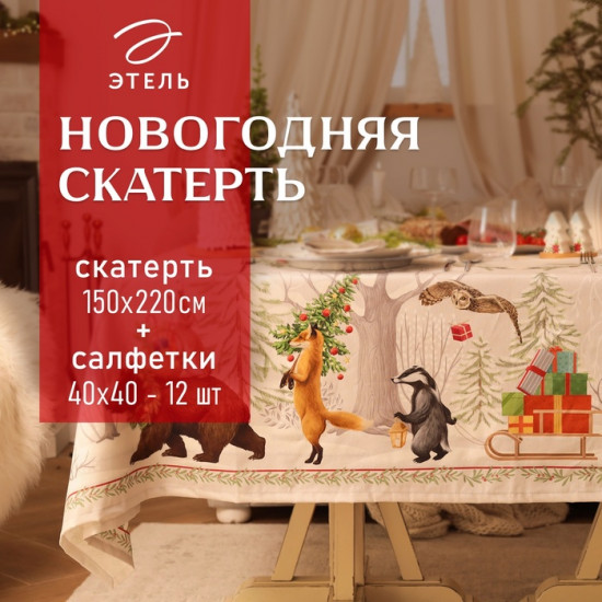 Комплект столового белья «Новогоднее чудо»