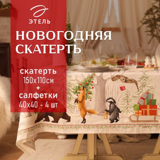 Комплект столового белья «Новогоднее чудо»