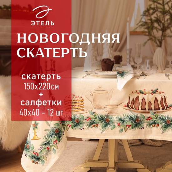 Комплект столового белья «New Years treat»