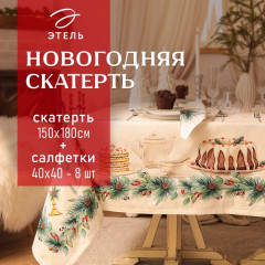 Комплект столового белья «New Years treat»