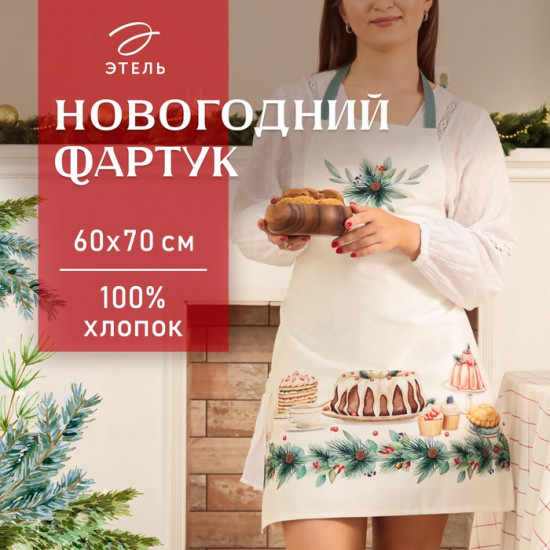 Фартук «New Years treat»