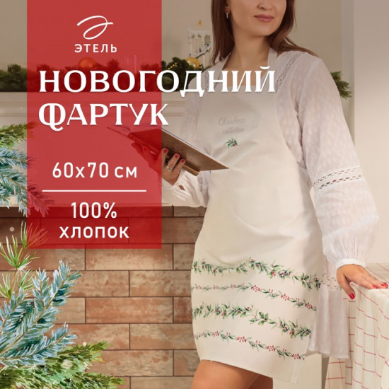 Фартук «Новогодние веточки»