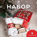 Набор подарочный «Christmas»