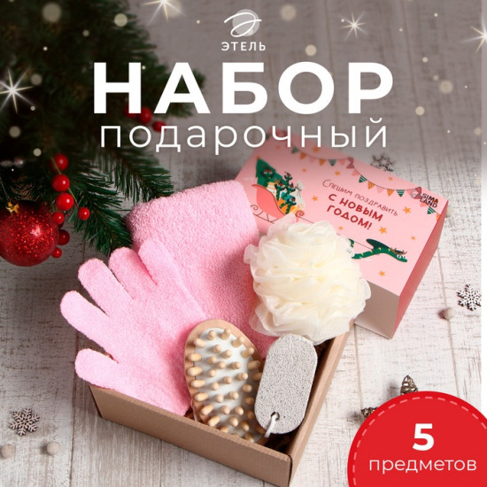 Набор подарочный «Весёлая компания»