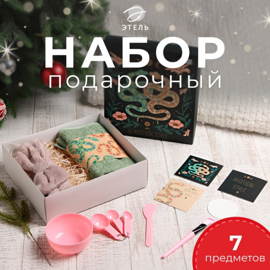Набор подарочный «Mystical style»