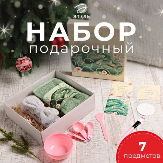Набор подарочный «Змейка»
