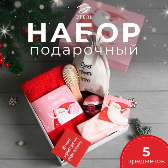 Набор подарочный «Время творить чудеса»