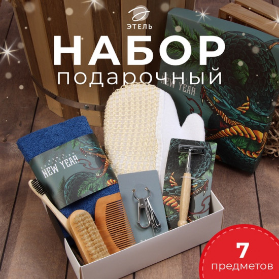 Набор подарочный «Змей»