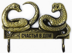 Ключница «Счастья в дом»