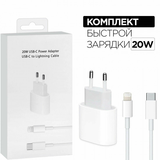 Зарядное устройство USB-C/Lightning