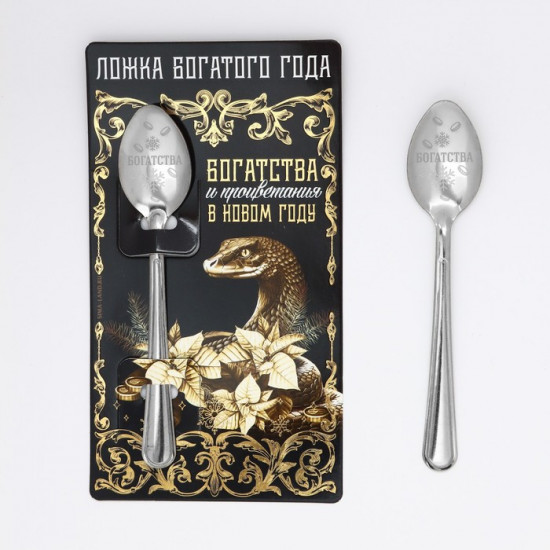 Ложка сувенирная на открытке «Богатства»