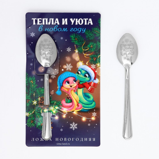 Ложка сувенирная на открытке «Тепла и уюта»