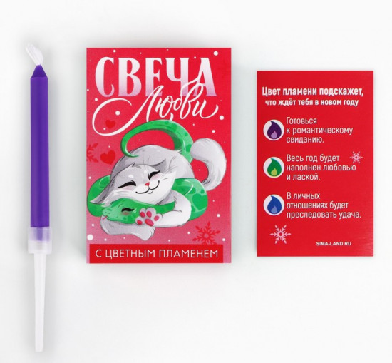 Свеча новогодняя для гадания «Свеча любви»