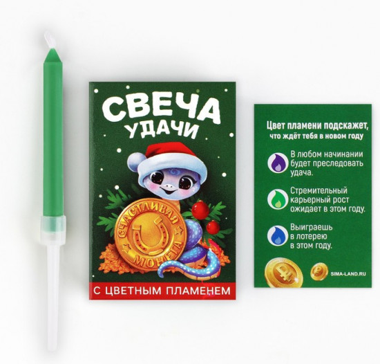 Свеча новогодняя для гадания «Свеча удачи»