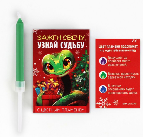 Свеча новогодняя для гадания «Узнай судьбу»