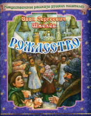 Рождество