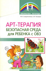 Арт-терапия — безопасная среда для ребенка с ОВЗ