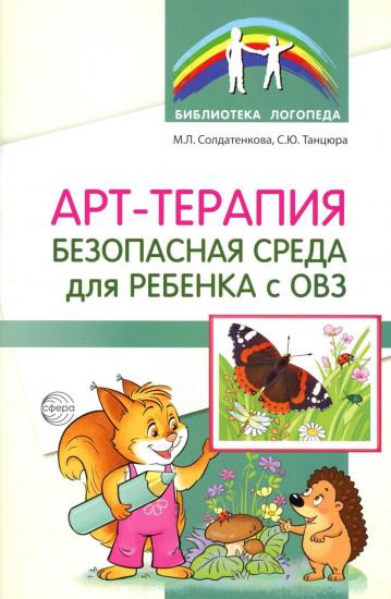 Арт-терапия — безопасная среда для ребенка с ОВЗ