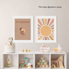 Детские интерьерные постеры «Boho Sunshine»